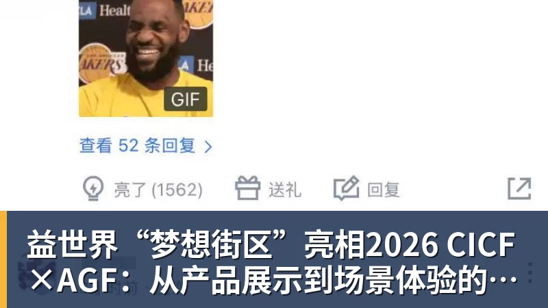 MK体育益世界“梦想街区”亮相2026 CICF×AGF：从产品展示到场景体验的品牌进阶