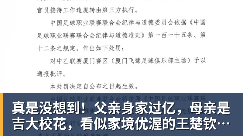 MK体育真是没想到!父亲身家过亿,母亲是吉大校花,看似家境优渥的王楚钦如今境遇来之不易!4天22场比赛拿下冠军,打脸所有人