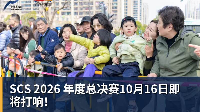 MK体育SCS 2026 年度总决赛10月16日即将打响!