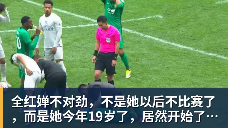 MK体育全红婵不对劲，不是她以后不比赛了，而是她今年19岁了，居然开始了自己的精致路线