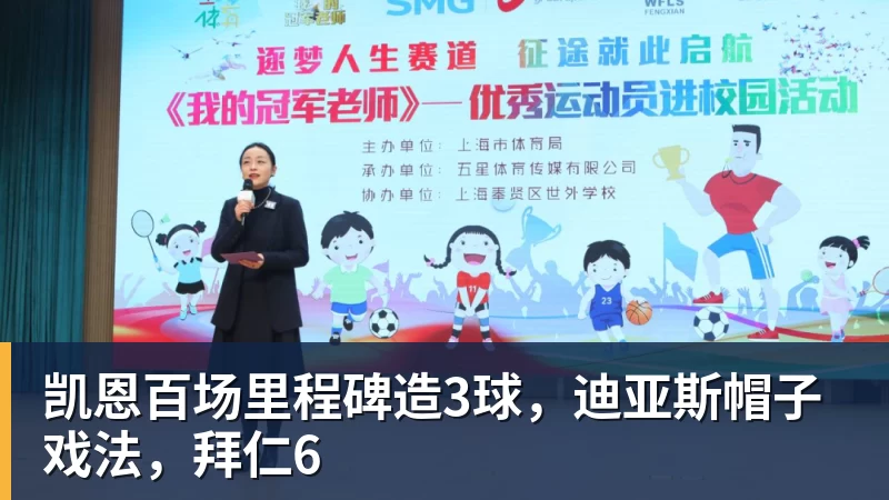 MK体育凯恩百场里程碑造3球，迪亚斯帽子戏法，拜仁6