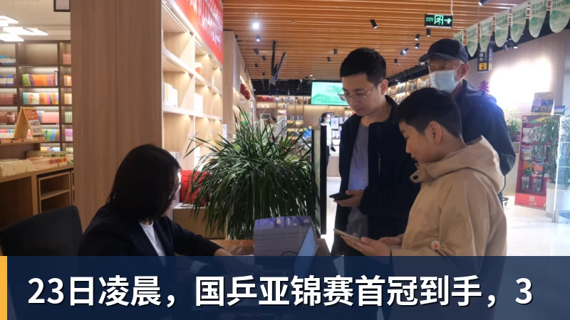 MK体育23日凌晨,国乒亚锦赛首冠到手,3
