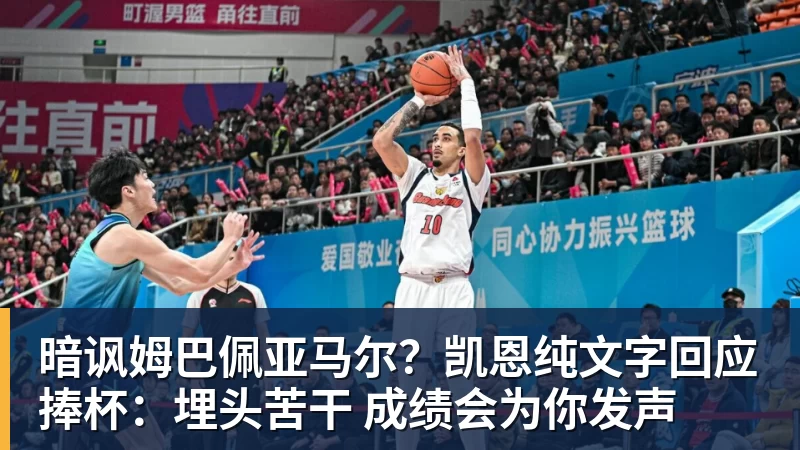 MK体育暗讽姆巴佩亚马尔?凯恩纯文字回应捧杯:埋头苦干 成绩会为你发声